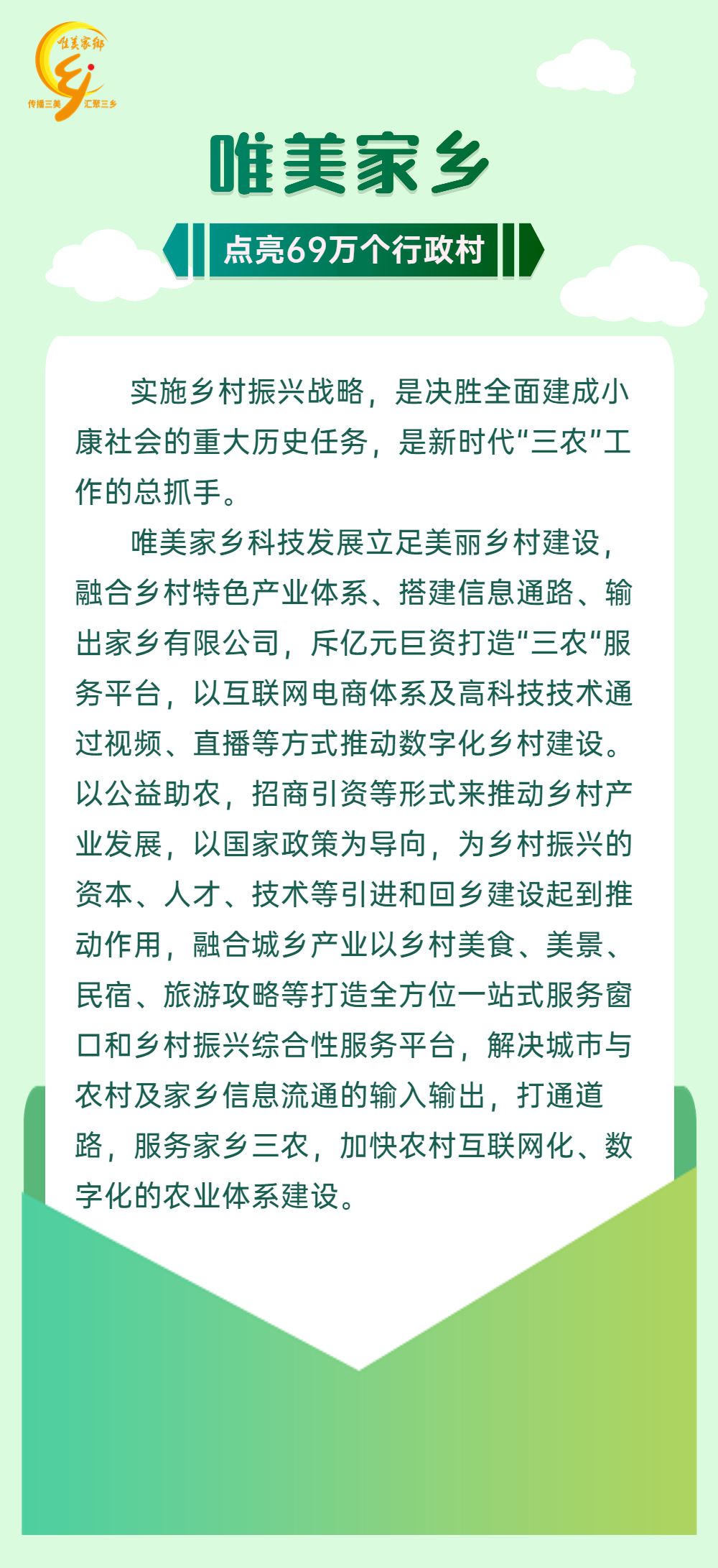 融媒体乡村振兴政策插画文章长图 (2).jpg