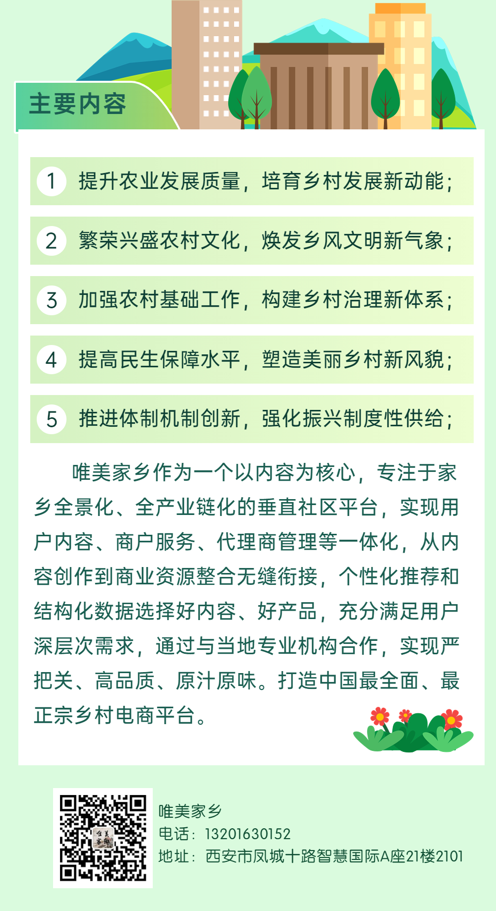 融媒体乡村振兴政策插画文章长图 (3).jpg